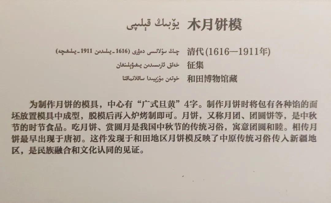 月饼何以成为新疆和田人的日常点心？(图2)