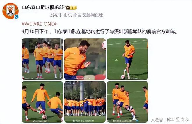 正式官宣！山东泰山迎好消息边路飞翼复出战深圳37岁老将缺阵(图2)