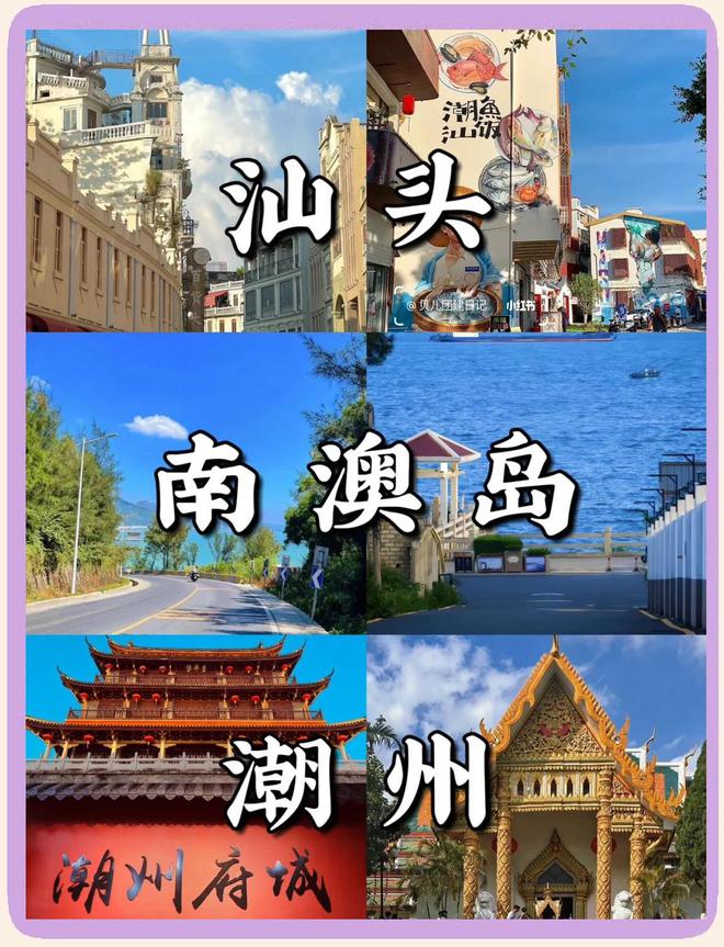 潮汕五天四晚游玩攻略不绕路玩法懒人不动脑攻略！(图1)