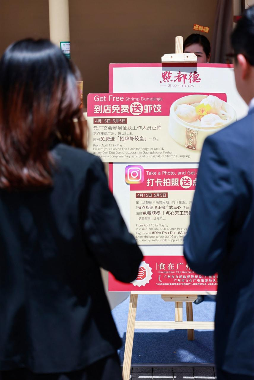 广交会首设“食在广州嘉年华”点都德递出“一盅两件”文化名片(图3)