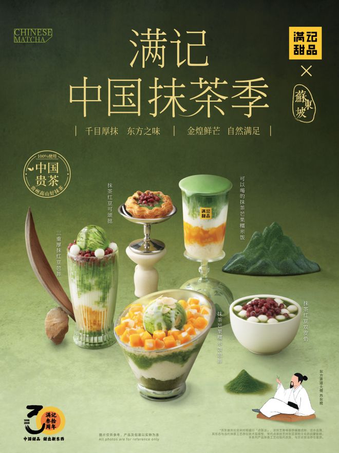 满记甜品30年：风雨兼程创新领航甜品赛道(图1)