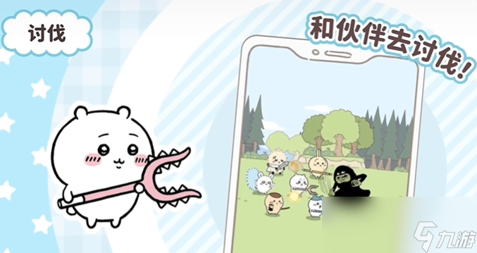 《口袋吉伊卡哇》讨伐敌人玩法介绍(图2)