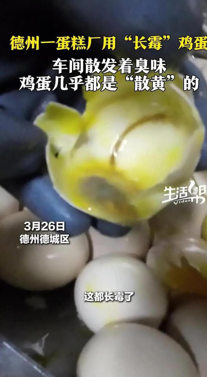 网红小蛋糕竟是臭鸡蛋做的工作人员：鸡蛋虽臭香精老香了(图7)