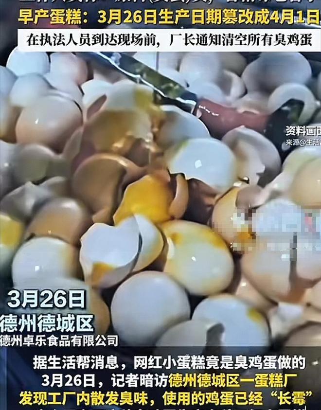 网红小蛋糕竟是臭鸡蛋做的工作人员：鸡蛋虽臭香精老香了(图2)