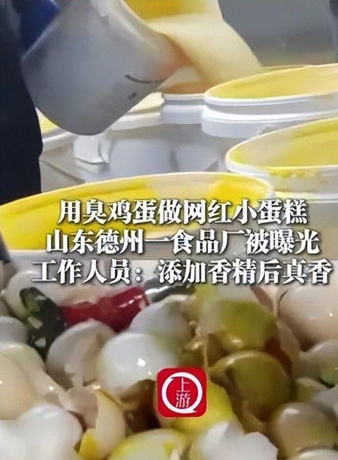 网红小蛋糕竟是臭鸡蛋做的工作人员：鸡蛋虽臭香精老香了(图18)