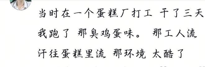 网红小蛋糕竟是臭鸡蛋做的工作人员：鸡蛋虽臭香精老香了(图19)