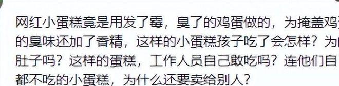 网红小蛋糕竟是臭鸡蛋做的工作人员：鸡蛋虽臭香精老香了(图21)