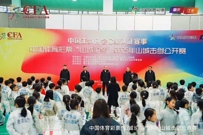 “山城论剑”2025年山城击剑公开赛在重庆江北启幕(图1)