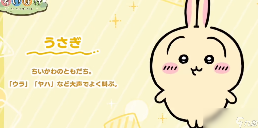 《口袋吉伊卡哇》除草玩法介绍(图5)