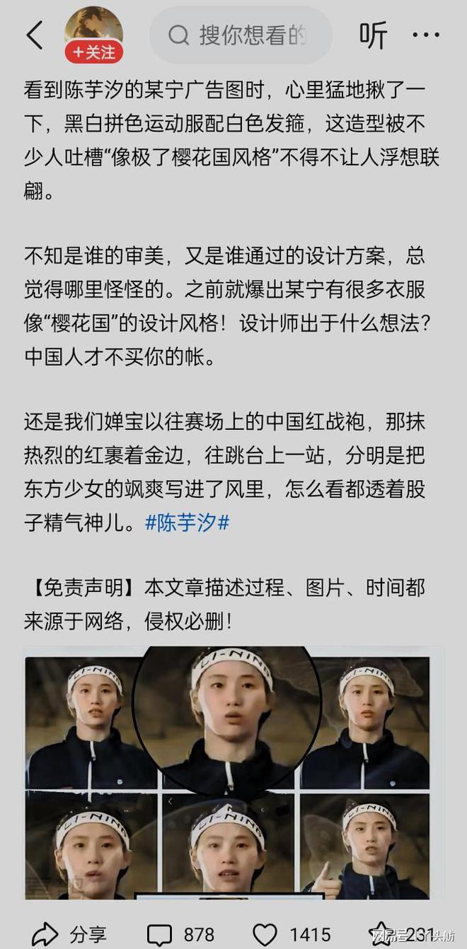 陈芋汐广告图引争议网友不满：像极了“樱花国风格”(图2)