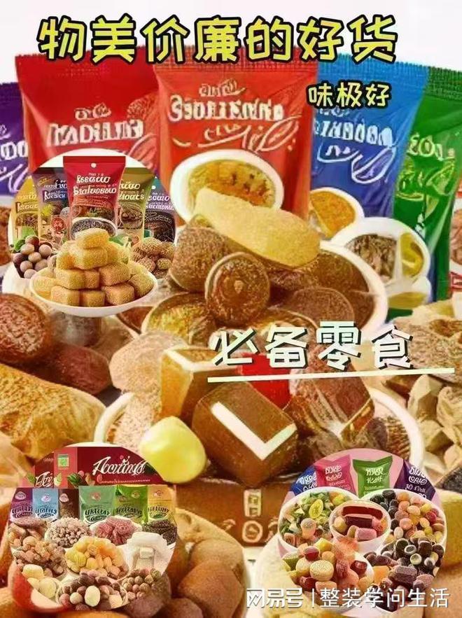 俄克士全球精选零食味蕾的盛宴(图1)
