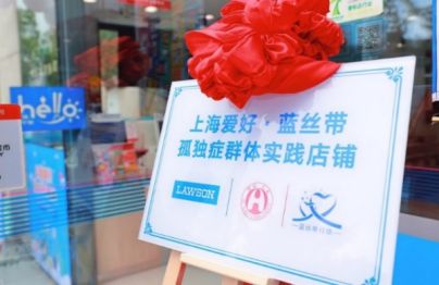 五年坚守“蓝丝带”上海罗森用爱守护“星星”的世界(图4)