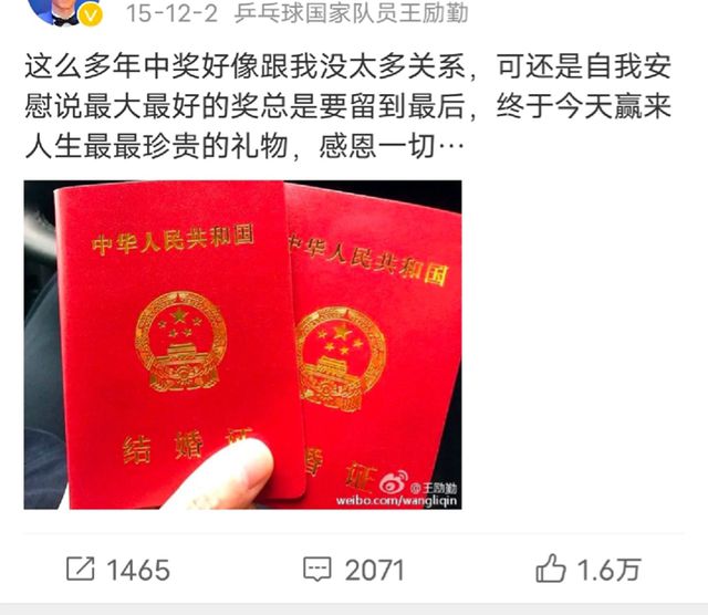 王励勤当选乒联主席妻子连夜清空70W粉丝的账号被赞“全网最强贤内助”(图6)