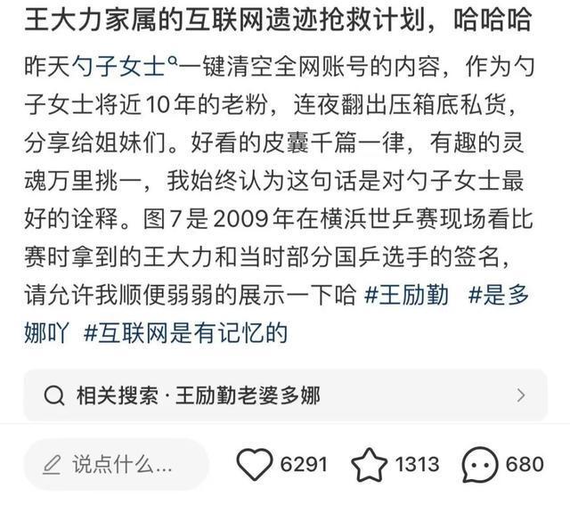 王励勤当选乒联主席妻子连夜清空70W粉丝的账号被赞“全网最强贤内助”(图23)