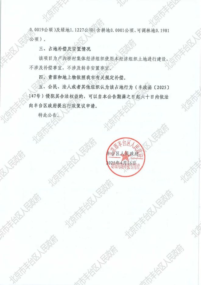 继续占地！涉及丰台2地块！对面这个商业太让人期待了！(图4)