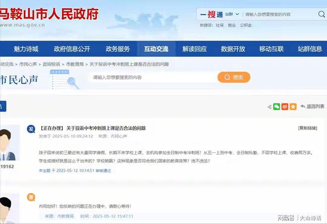 太疯狂！马鞍山大量初三学生长期不在校上课花两万多去上冲刺班(图3)