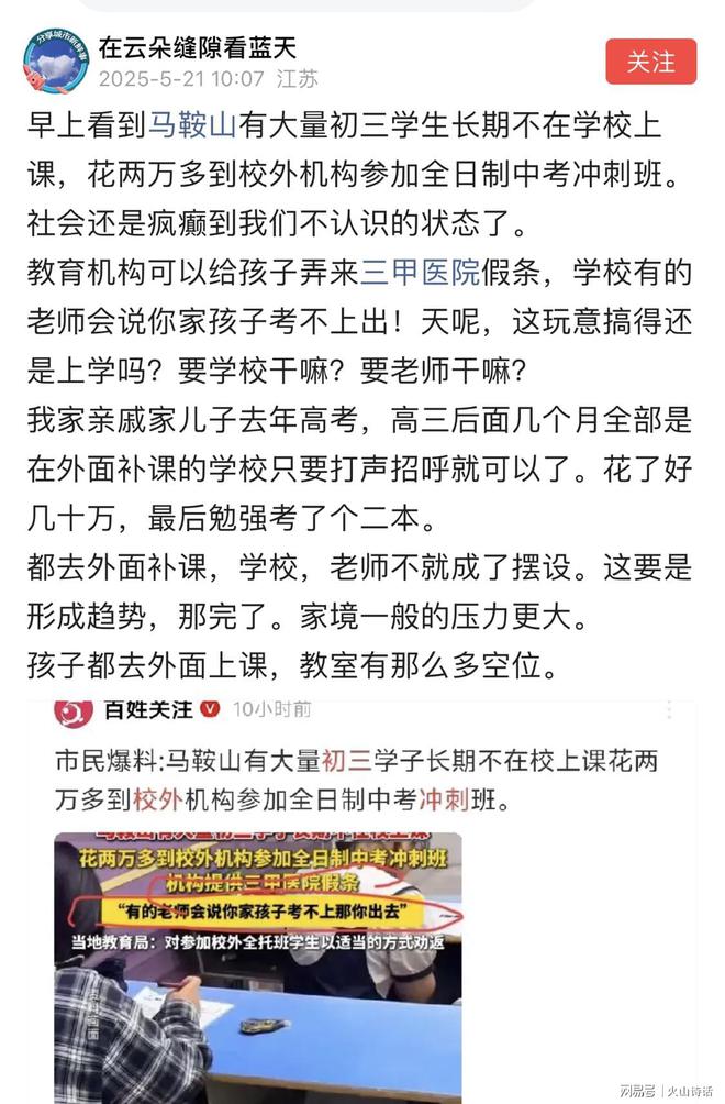 太疯狂！马鞍山大量初三学生长期不在校上课花两万多去上冲刺班(图1)