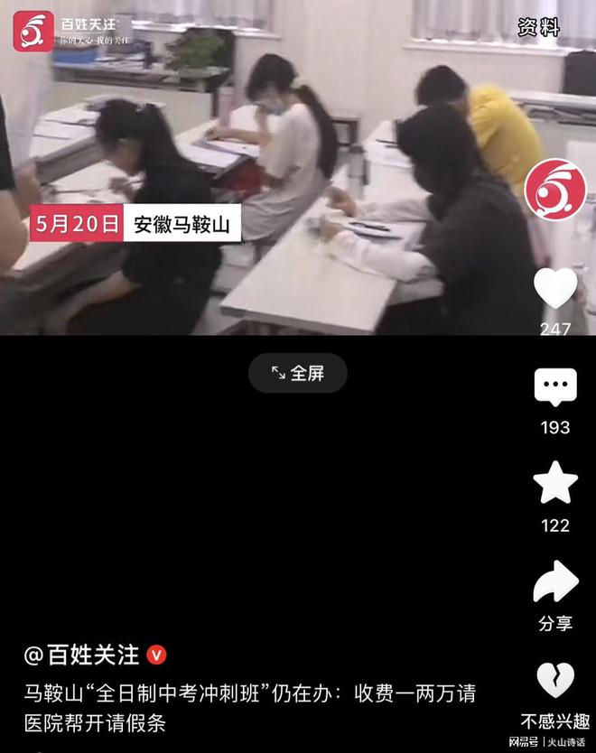 太疯狂！马鞍山大量初三学生长期不在校上课花两万多去上冲刺班(图2)