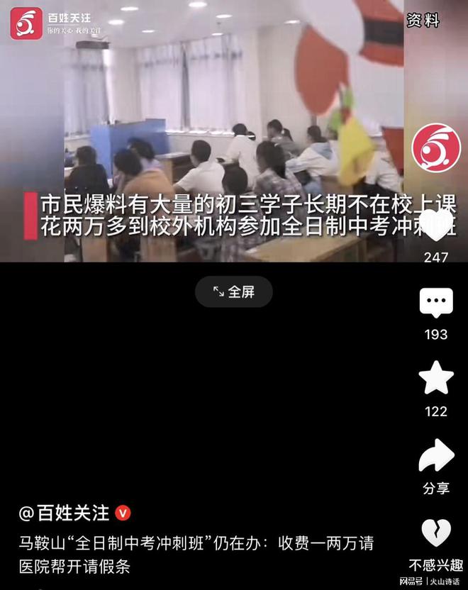 太疯狂！马鞍山大量初三学生长期不在校上课花两万多去上冲刺班(图4)