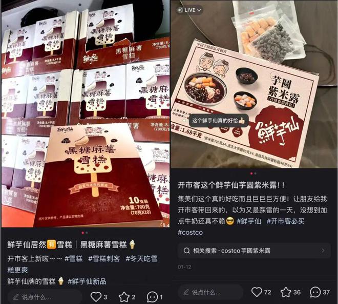 鲜芋仙新零售“甜品矩阵”狂销全球开市客火爆热卖(图2)