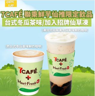 鲜芋仙新零售“甜品矩阵”狂销全球开市客火爆热卖(图4)