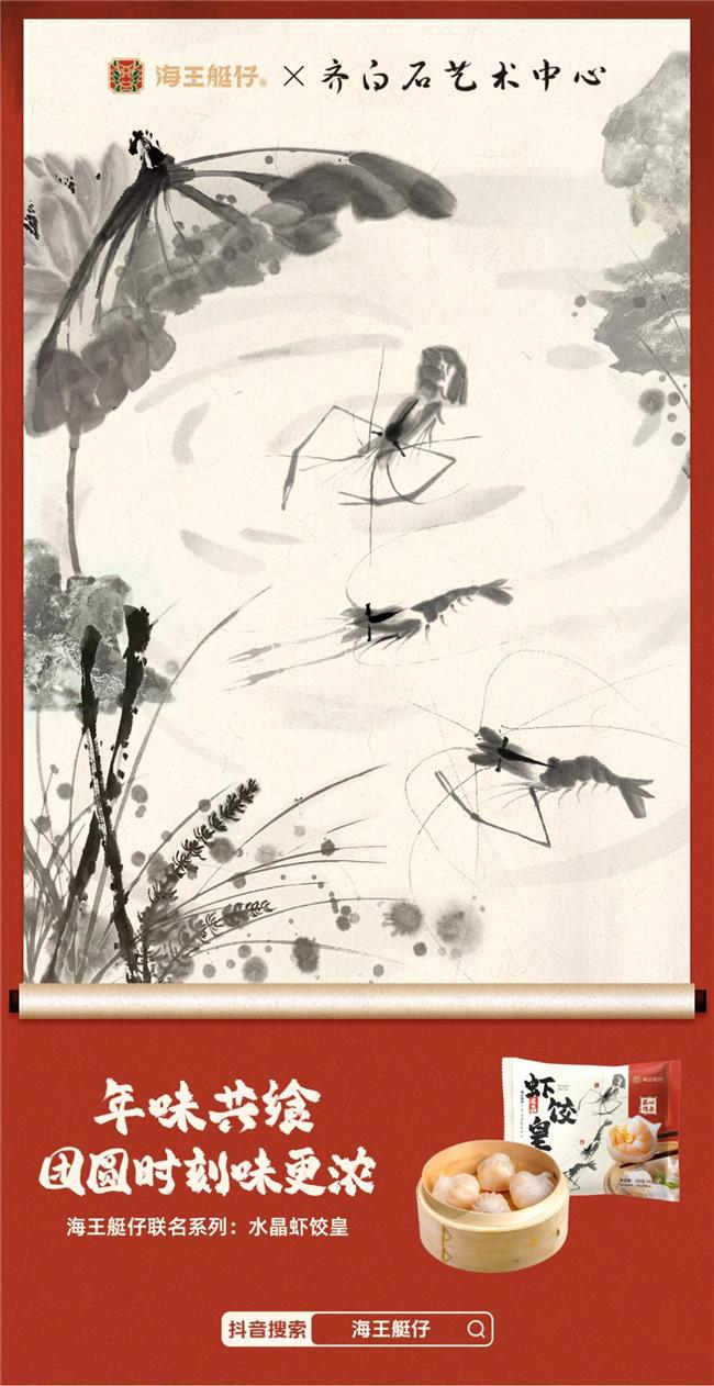 当虾饺遇上齐白石：烟火点心唤醒非遗艺术的年轻力(图6)