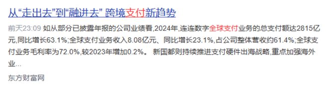 比青岛金王更强手握三大跨境支付牌照6元黑马或冲击百元大关(图2)