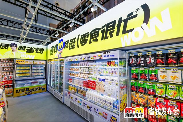 16亿人次的零食治愈：鸣鸣很忙如何实现“零食自由”(图2)