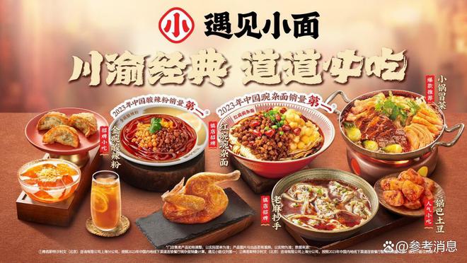 遇见小面出海启航：400店只是起点“全球遇见”正在进行时(图4)