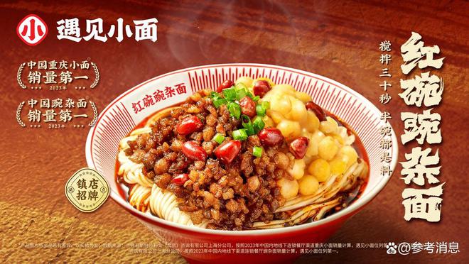 遇见小面出海启航：400店只是起点“全球遇见”正在进行时(图7)