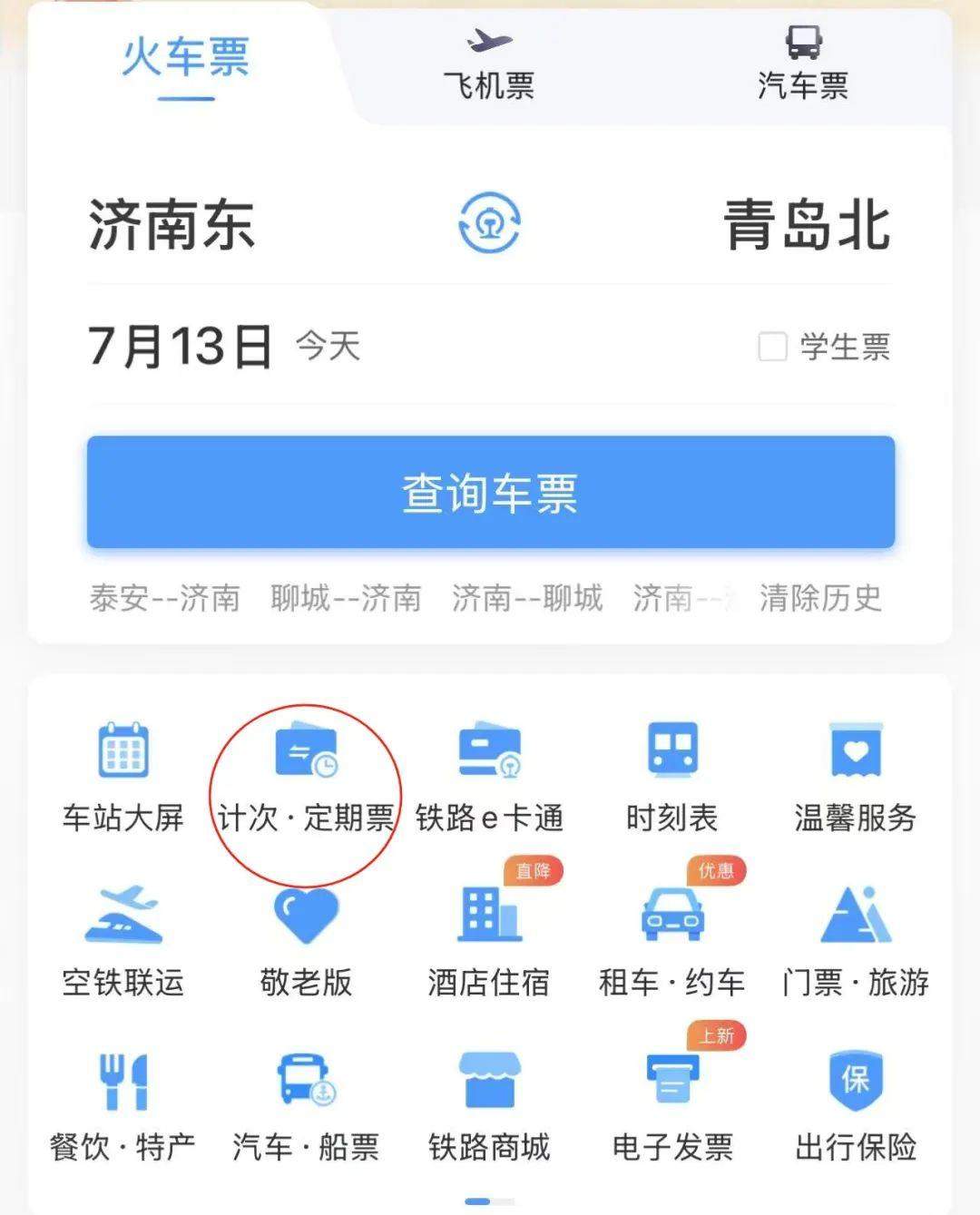 一票游多城！山东高铁游又有新花样(图1)