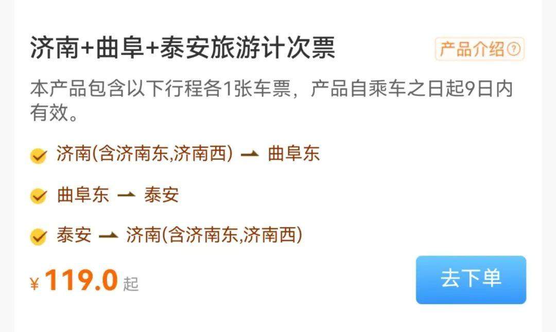 一票游多城！山东高铁游又有新花样(图3)