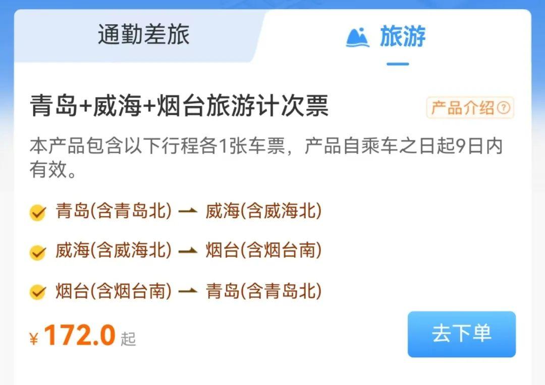 一票游多城！山东高铁游又有新花样(图5)