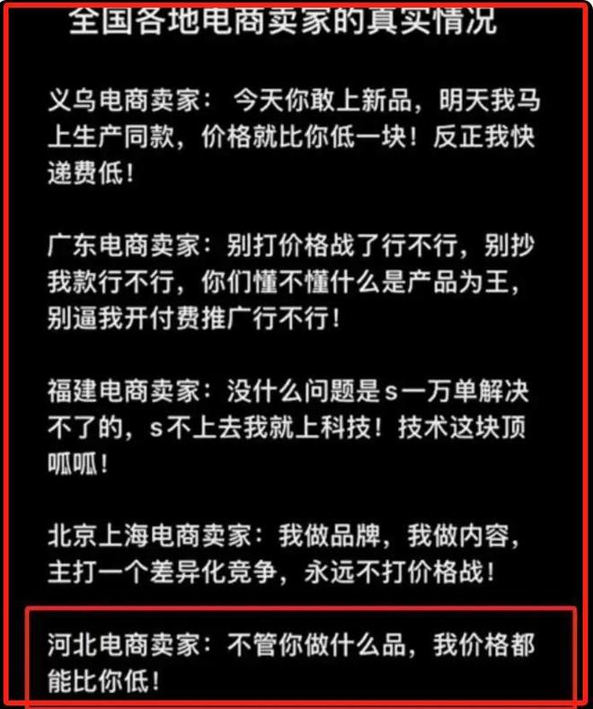 卷疯了！在中国已经没人敢跟河北人拼价格了义乌也打不过(图9)