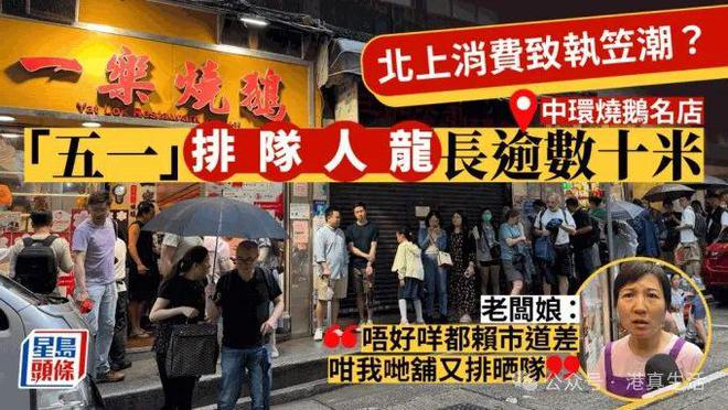 港人疯排20多年的烧鹅店又火上热搜!(图2)