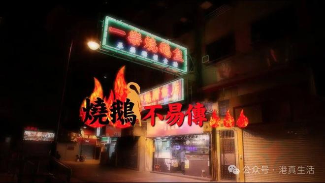 港人疯排20多年的烧鹅店又火上热搜!(图6)