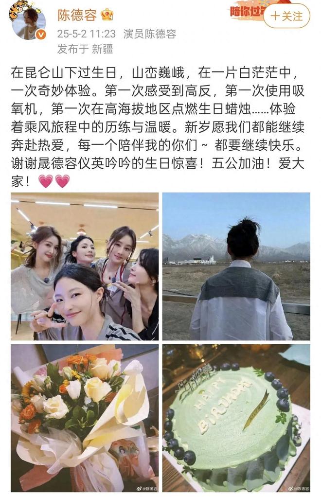 51岁陈德容在昆仑山过生日海拔高缺氧和李晟一起非常接地气(图1)