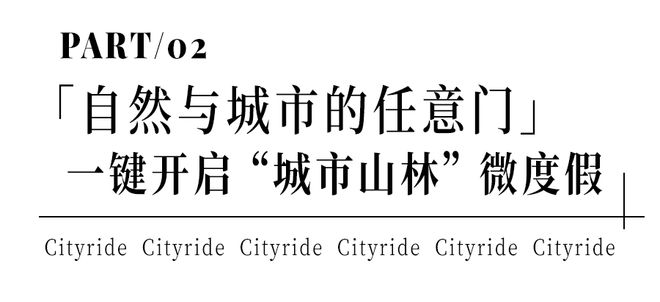 瞒不住了！城东惊现“骑”妙宝藏新地标！(图14)