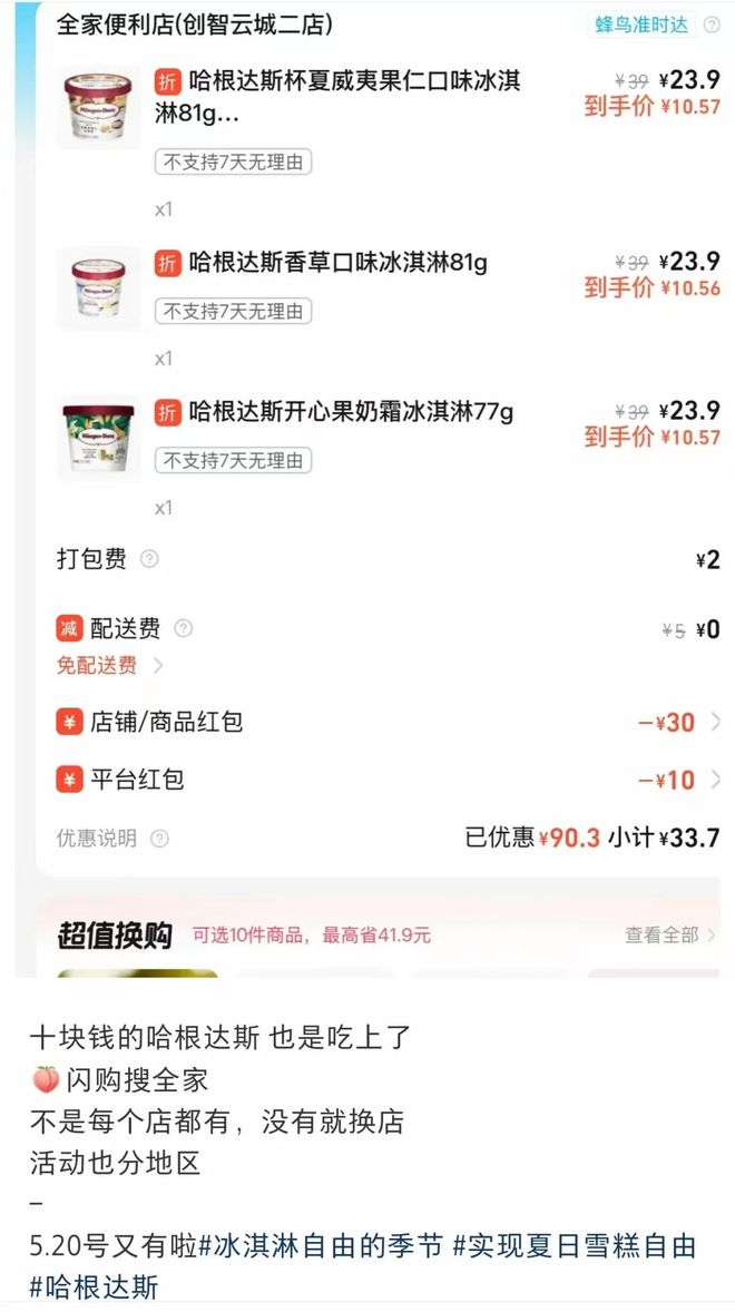 最热夏天高价雪糕却卖不动了(图7)