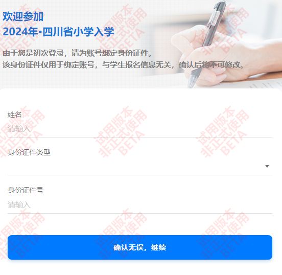 速看！手把手教你2025年绵阳秋季幼升小、小升初网上报名（附转公学校招生计划）(图1)