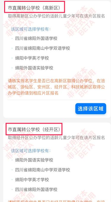 速看！手把手教你2025年绵阳秋季幼升小、小升初网上报名（附转公学校招生计划）(图4)