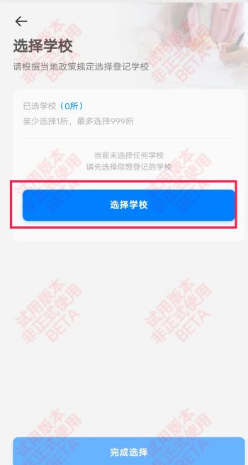速看！手把手教你2025年绵阳秋季幼升小、小升初网上报名（附转公学校招生计划）(图6)