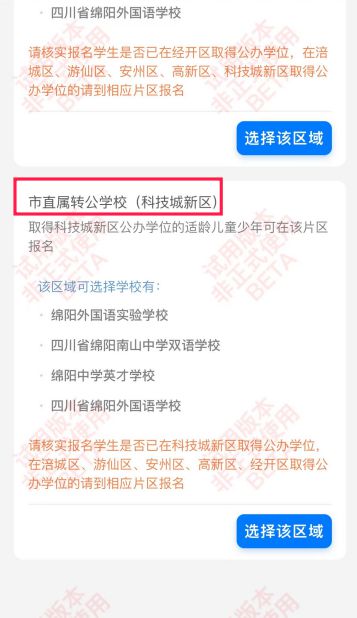 速看！手把手教你2025年绵阳秋季幼升小、小升初网上报名（附转公学校招生计划）(图5)