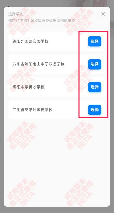 速看！手把手教你2025年绵阳秋季幼升小、小升初网上报名（附转公学校招生计划）(图7)