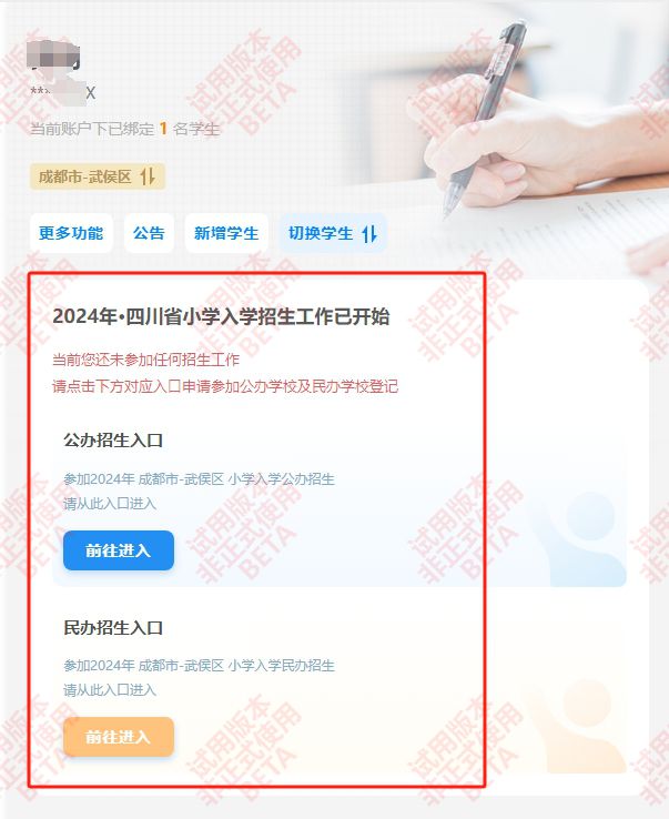 速看！手把手教你2025年绵阳秋季幼升小、小升初网上报名（附转公学校招生计划）(图3)