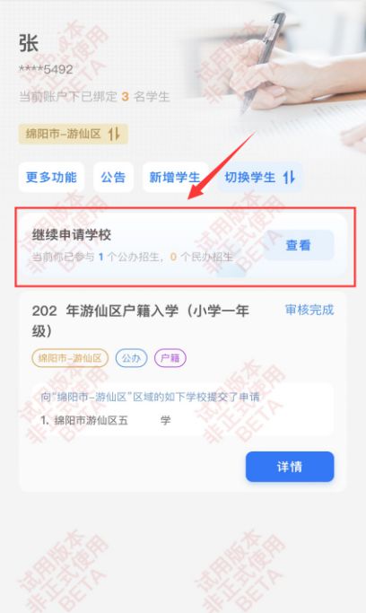 速看！手把手教你2025年绵阳秋季幼升小、小升初网上报名（附转公学校招生计划）(图12)