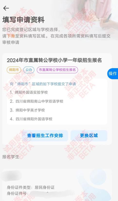 速看！手把手教你2025年绵阳秋季幼升小、小升初网上报名（附转公学校招生计划）(图8)
