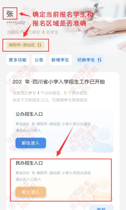 速看！手把手教你2025年绵阳秋季幼升小、小升初网上报名（附转公学校招生计划）(图13)
