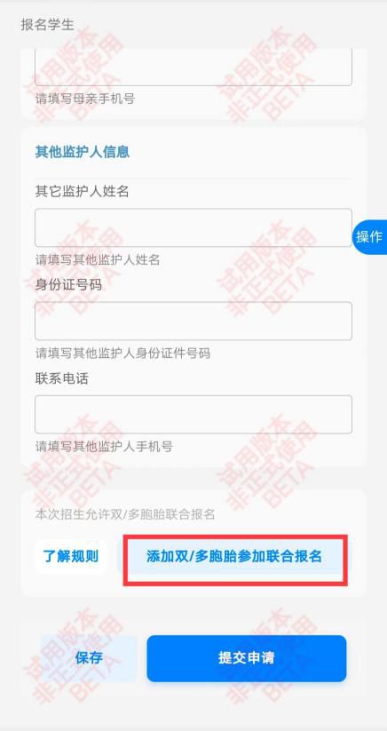 速看！手把手教你2025年绵阳秋季幼升小、小升初网上报名（附转公学校招生计划）(图9)