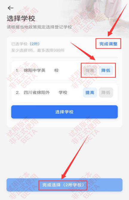 速看！手把手教你2025年绵阳秋季幼升小、小升初网上报名（附转公学校招生计划）(图11)